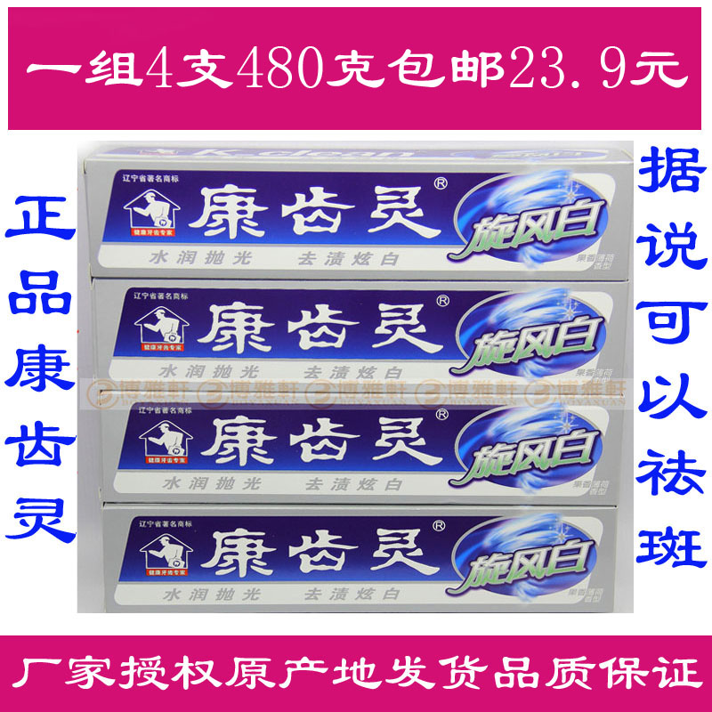 康齿灵旋风白祛老年斑美白牙齿牙膏120g祛老年斑包邮1组4支480克