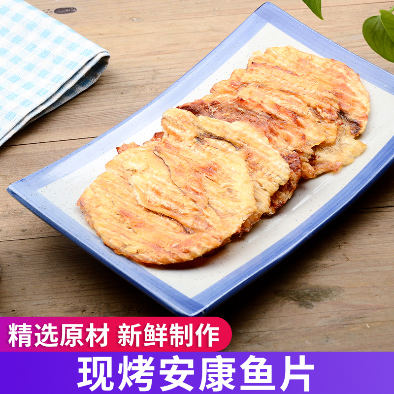 现烤安康鱼片即食海鲜零食海味鱼干烤鱼片80g/包 4包/份  买4送1