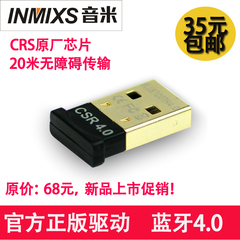 CSR4.0迷你蓝牙适配器笔记本平板电脑蓝牙接收器支持Win8官方正品