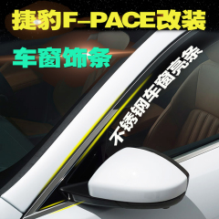 捷豹F PACE专用车窗饰条 16款f-pace改装运动款不锈钢车身亮饰条