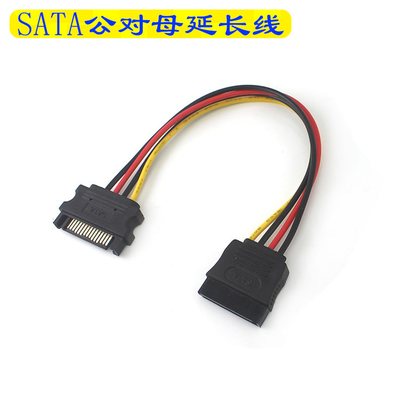 电源SATA 15Pin公母延长线 15P转SATA硬盘公对母电源 供电线