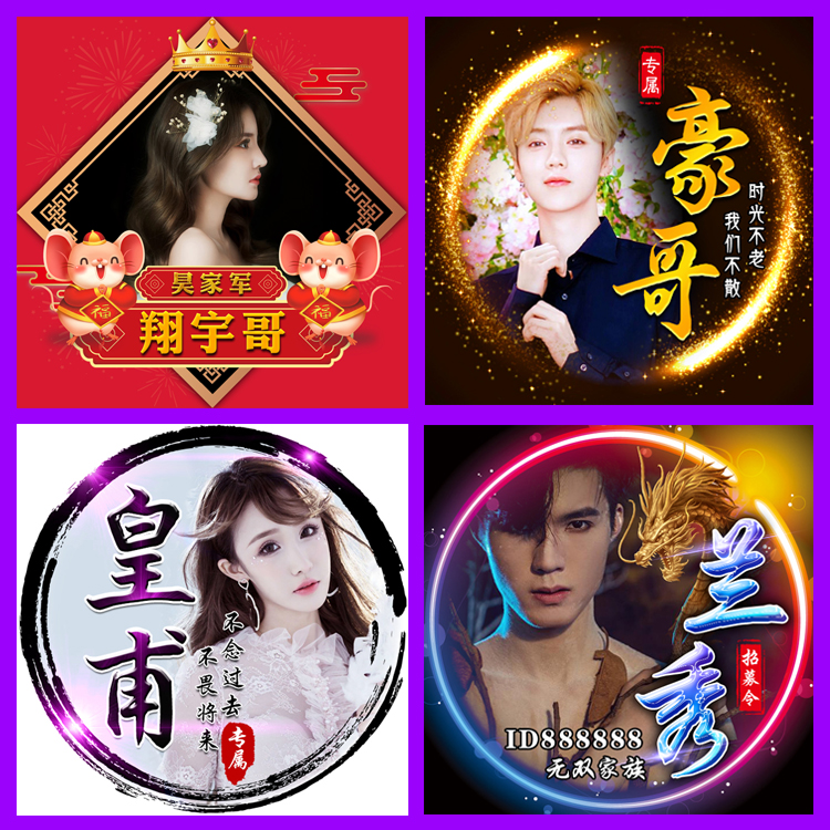 头像设计制作微商团队游戏公会帮派家族马甲挂榜秒榜情侣照片图标