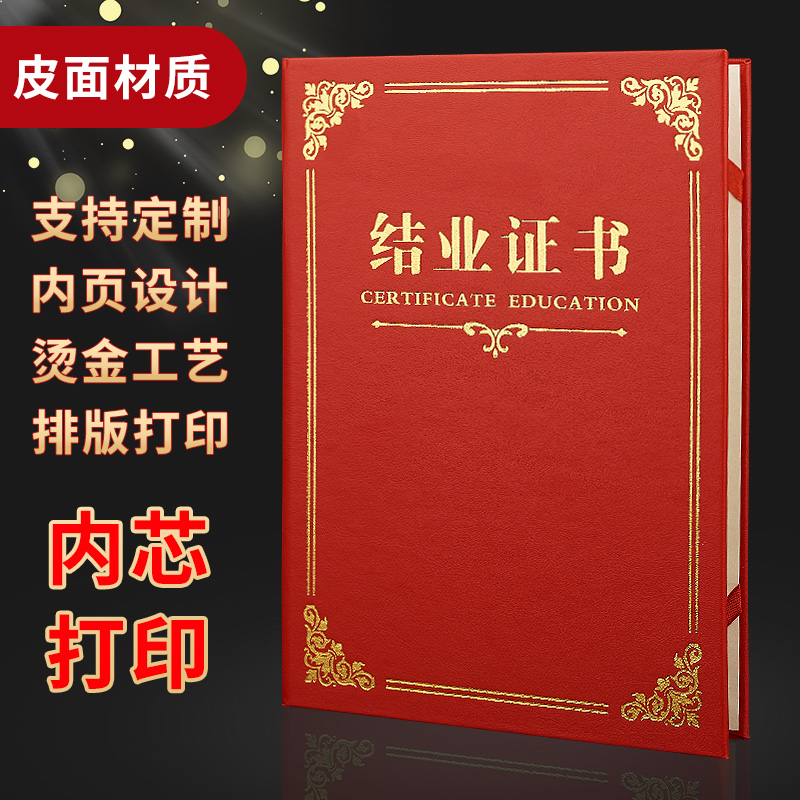 烫金皮纹面结业证书外壳聘书培训毕业授权荣誉证书定制定做封套创