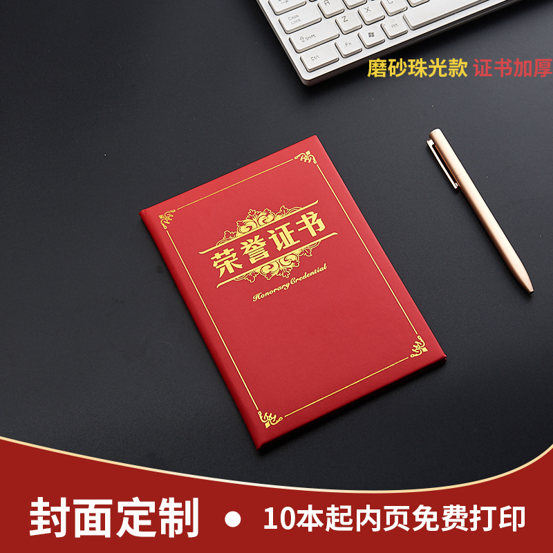 荣誉证书外壳制作内页打印红蓝珠光证书封面12K获奖奖状16K加厚烫