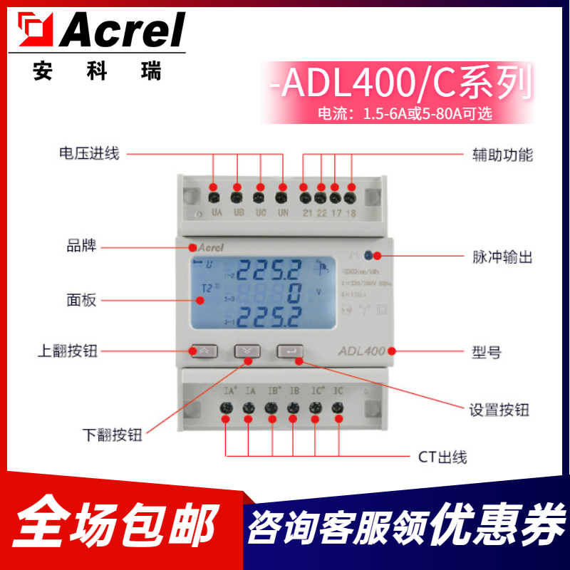 安科瑞分时电表ADL400/FC峰平谷多费率表浙江省广东省江苏省工业