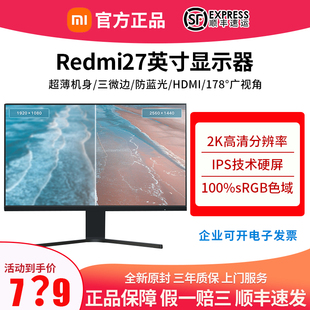 redmi小米显示器27英寸2K高清IPS笔记本电脑液晶屏幕全新红米27寸