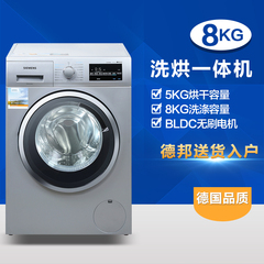 SIEMENS/西门子 XQG80-WD12G4681W滚筒洗衣机 洗烘一体机衣干既停