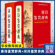 唐诗鉴赏辞典+宋词鉴赏辞典全套共2册工具书大辞典古诗歌欣赏唐诗宋词鉴赏唐诗宋词元典欣赏珍藏商务印书馆畅销书排行榜正版包邮