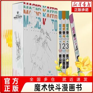 【赠原画卡片】魔术快斗漫画1-4卷 套装1234全4册 青山刚昌 日本漫画 魔术手法精湛神出鬼没的绅士怪盗基德名侦探柯南漫画书籍正版