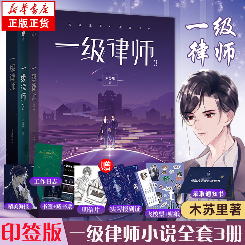 正版 一级律师全套3册 木苏里著 