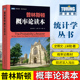 普林斯顿概率论读本 普林斯顿读本三剑客之概率论 概率论教材 叙述深入浅出 普林斯顿微积分读本姊妹篇 微积分入门 概率论统计学