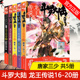 正版 斗罗大陆3龙王传说小说16-20册 共5册 唐家三少 斗罗大陆第三部龙王传说全套 男生玄幻小说畅销书籍斗罗大陆全套