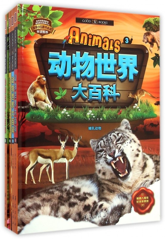 正版包邮动物世界大百科4册书籍木垛图书益智游戏