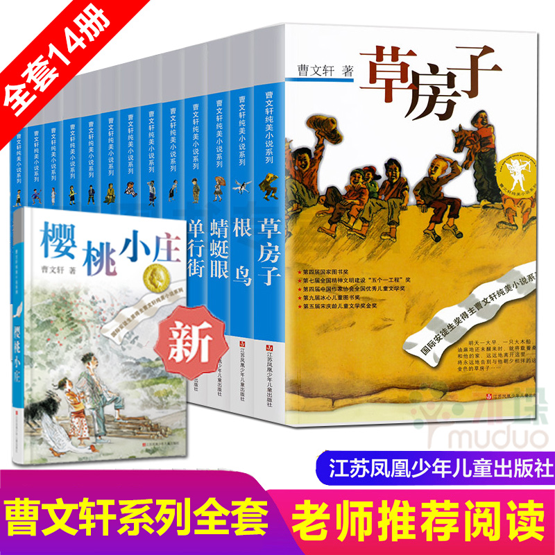 曹文轩系列全套14册正版曹文轩草房