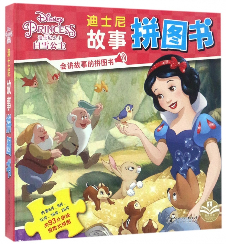 迪士尼故事拼圖書 白雪公主 親子互動遊戲書 早教 拼圖書兒童 益智 寶寶啓蒙益智早教書 有聲書 幼兒早教 邏輯思維書籍 幼兒在類目 書籍/雜誌/報紙, 兒童讀物/教輔, 益智遊戲中 - 來自Buy2taobao.com提供專業的淘寶代購服務