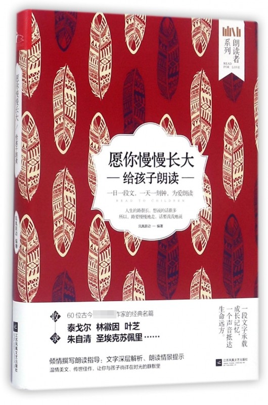 愿你慢慢长大(给孩子朗读)/朗读者系列