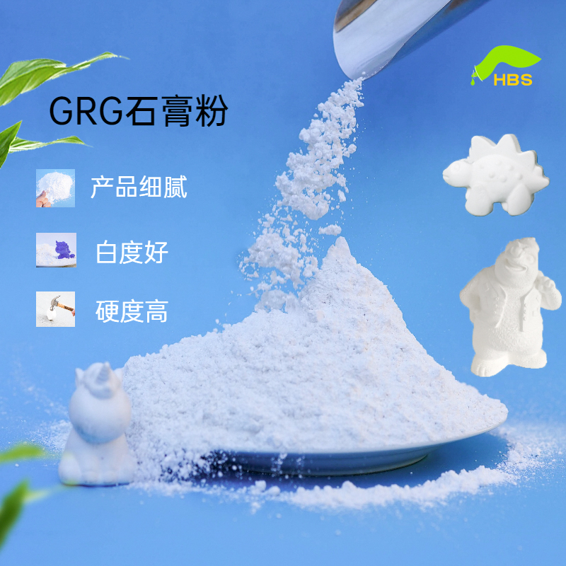 石膏粉超硬超白快速凝固香薰模具模型场景熟石膏GRG半水石膏粉