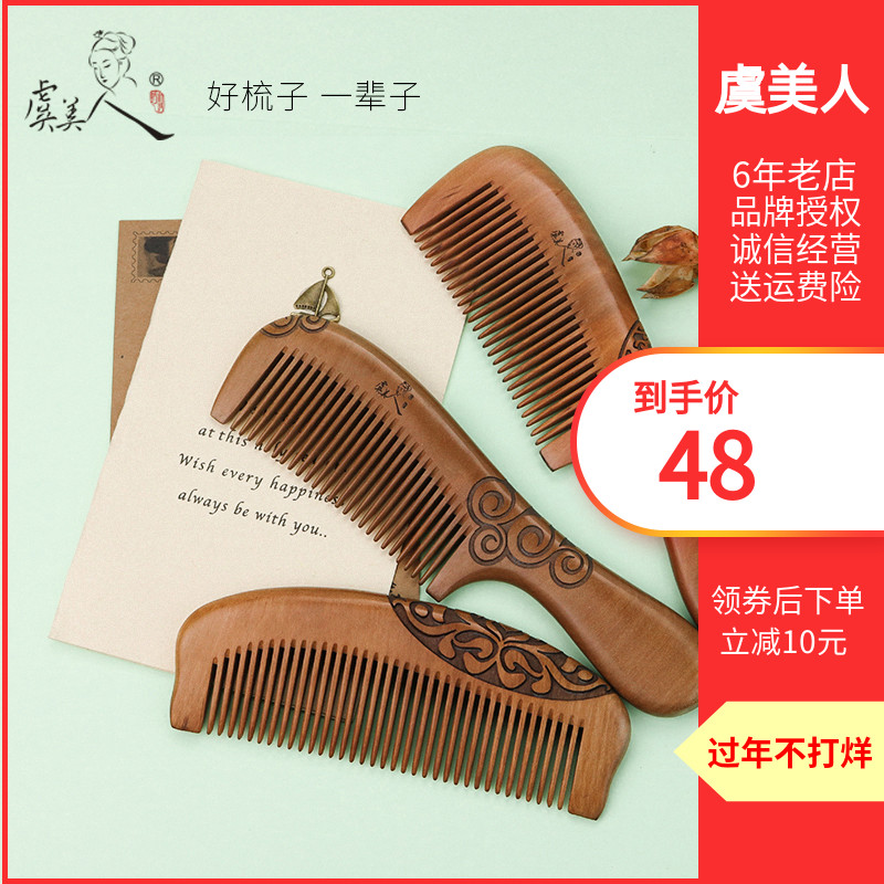 虞美人桃木梳子正品天然实木整木雕花无静电按摩家用男女刻字礼物在类目 家庭/个人清洁工具, 个人洗护清洁用具, 梳子/便携用镜, 梳子/化妆梳/按摩梳中 - 来自Buy2taobao.com提供专业的淘宝代购服务