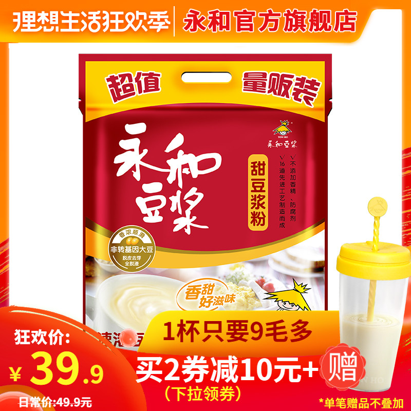 永和豆浆1200g量贩大包装甜豆浆粉速溶粉豆粉冲饮营养早餐含40包