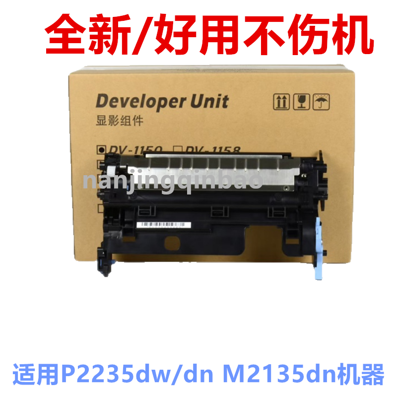 京瓷DV-1153显影组件 P2235 2040dn/M2135 2635 2540dn显影仓