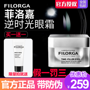 filorga法国菲洛嘉逆时光眼霜逆龄时光淡化黑眼圈眼袋细纹脂肪粒