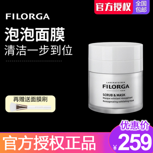 法国filorga菲洛嘉柔滑面膜菲洛嘉清洁面膜菲洛嘉泡泡面膜净化