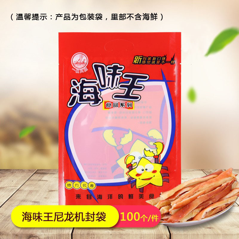 海味王包装袋干货袋定制海产品袋干货食品拉链袋海味王自封自立袋