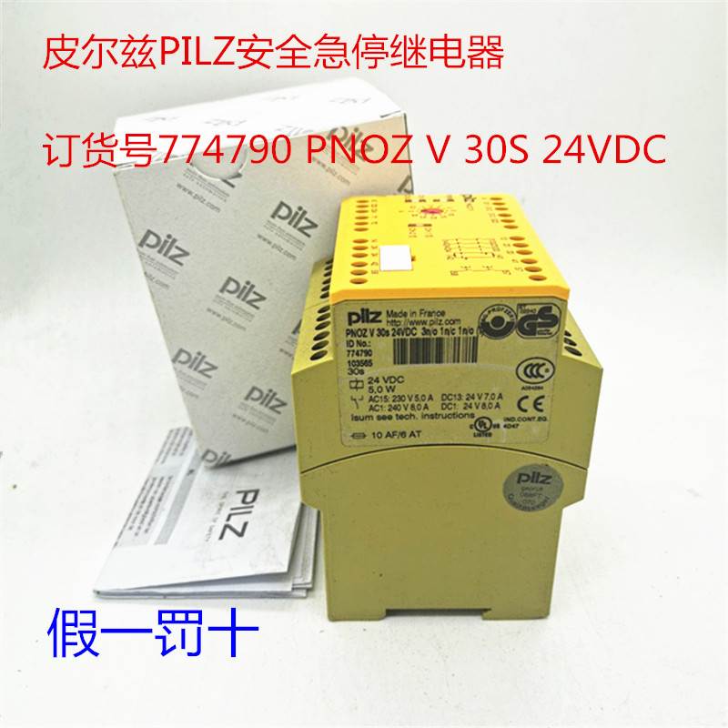 原装进口皮尔兹PILZ安全急停继电器货号774790 PNOZ V 30S 24VDC