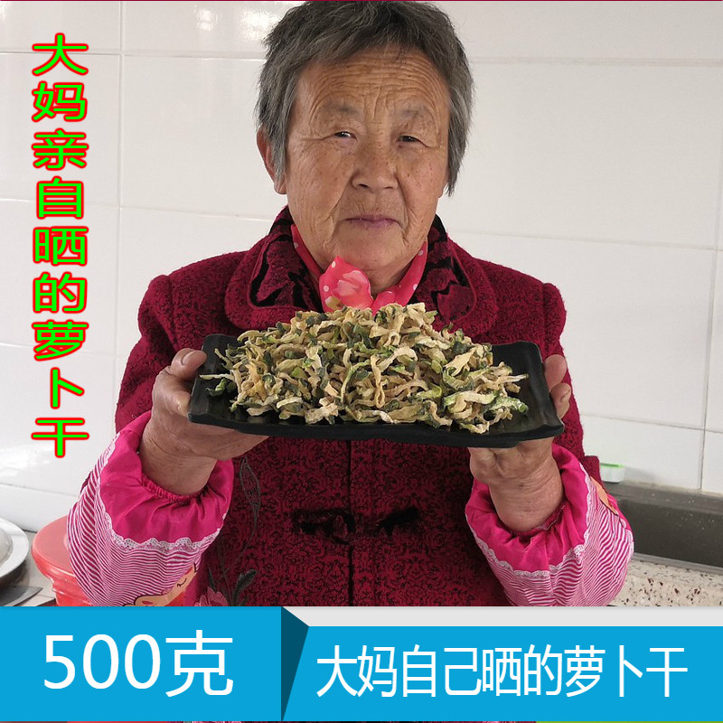 萝卜_农村小遥东北大妈晒的萝卜干脱水萝卜500克包邮优惠券