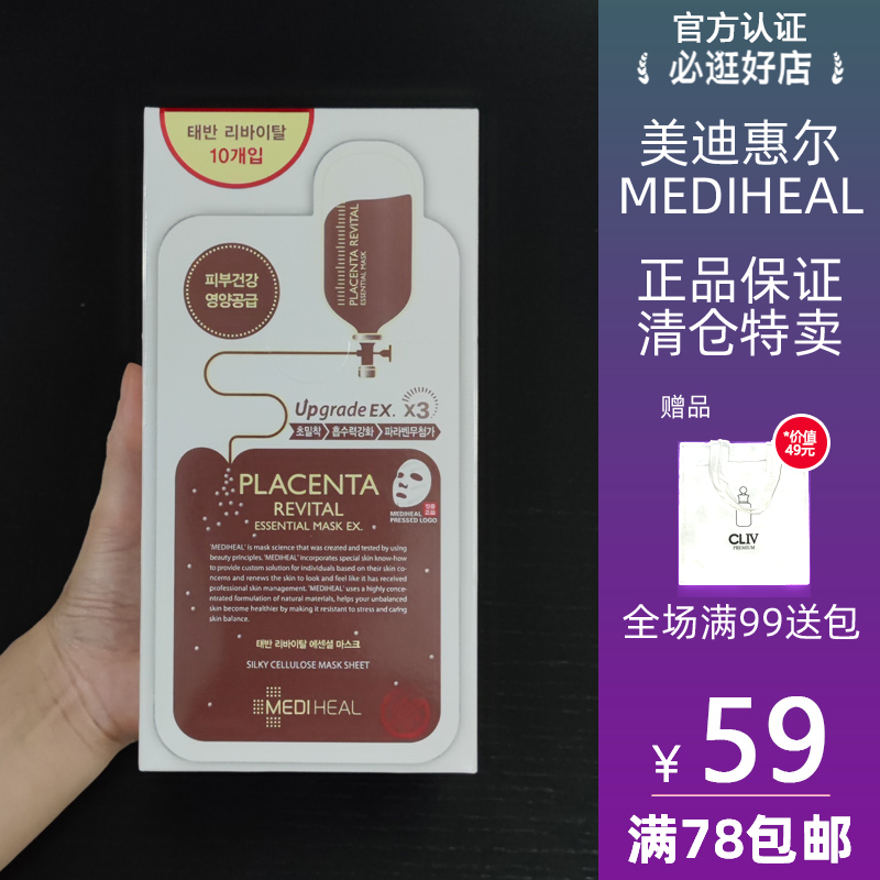 MEDIHEAL/美迪惠尔 鱼子酱胎盘素营养修护面膜 抗初老淡化细纹