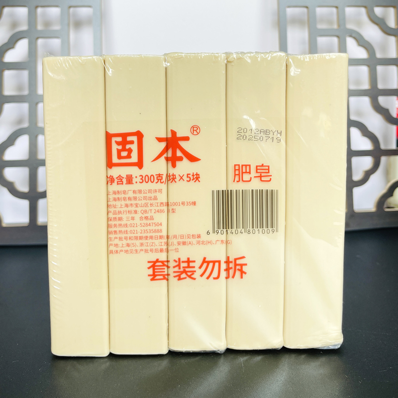 固本皂固本洗衣皂300g*5老式洗衣皂固本老肥皂臭肥皂洗尿布 包邮