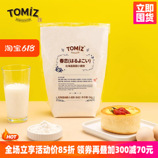 TOMIZ富泽商店北海道高筋小麦粉（春恋）烘焙面包面粉原料进口