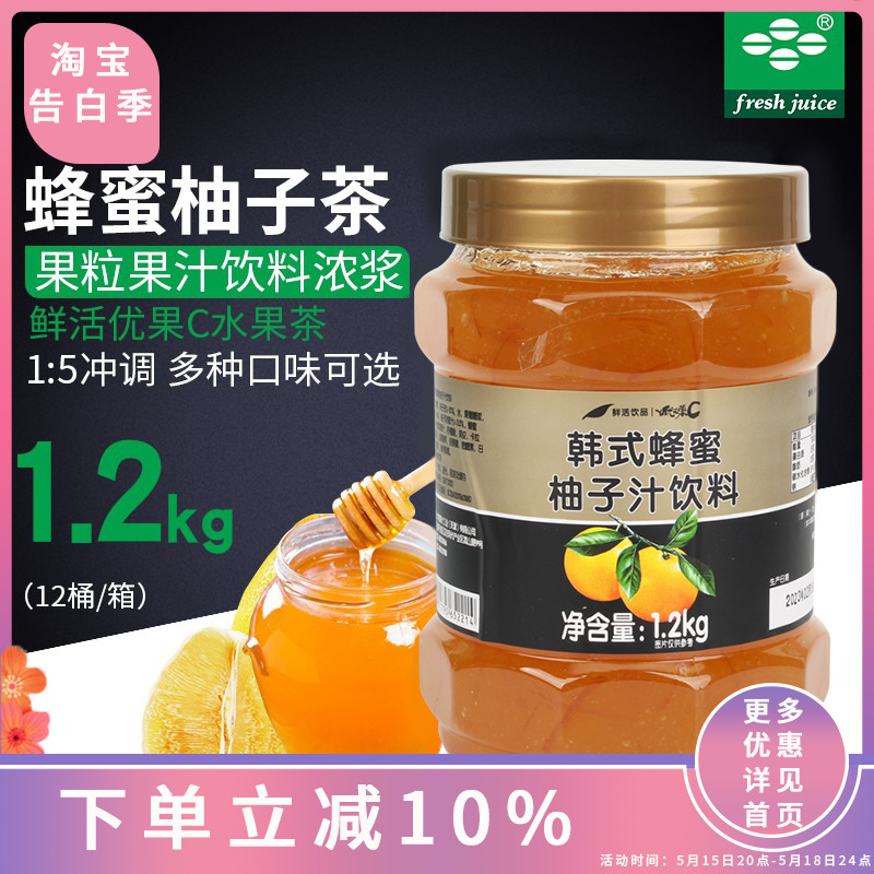 鲜活韩式蜂蜜柚子茶1.2kg饮料浓浆果肉粒 优果C 花果茶蜂蜜柚子酱