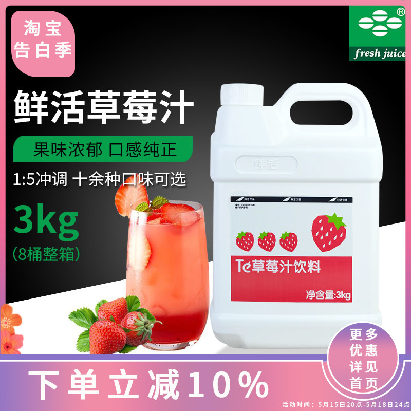 鲜活草莓汁3kg 高倍草莓浓缩果汁饮料浓浆coco连锁奶茶店原料
