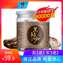 修正玛卡干片黑玛咖片云南丽江黑玛卡正品干果泡茶泡酒料