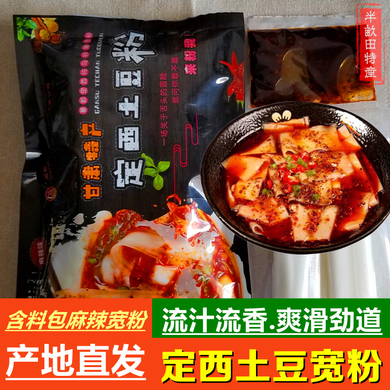 流汁宽粉甘肃定西宽粉土豆鲜粉速食麻辣麻酱零食带调料包即食袋装