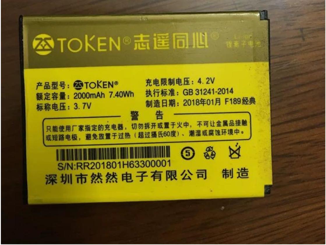 TOKEN志遥同心F189经典 手机电池  电板 2000容量 翻盖老人机通用