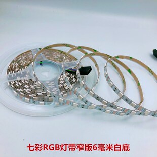 LED5050灯带RGB七彩12v6mm窄版柜台高亮呼吸爆闪低压5V软灯条24v