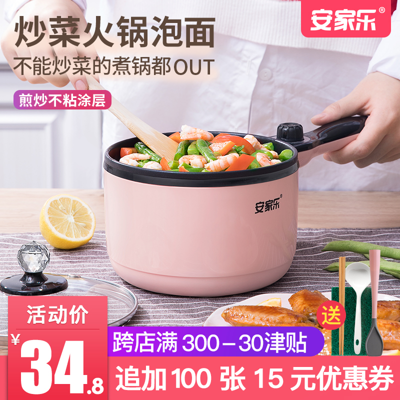 安家乐宿舍学生煮面神器小电锅火锅家用多功能小功率迷你寝室小锅