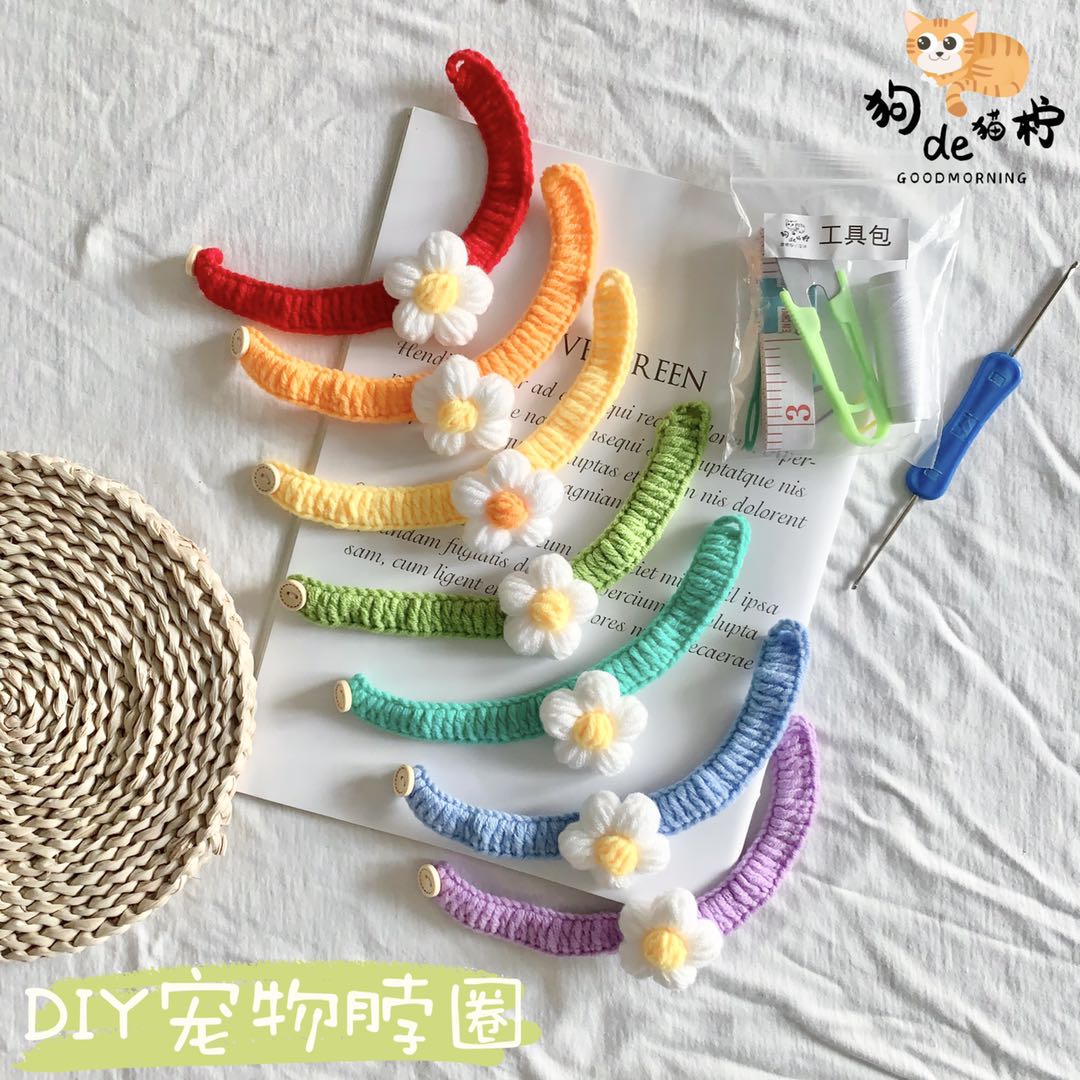 宠物diy项圈手工材料包脖圈狗狗围脖猫脖圈赠送材料教程毛线饰品