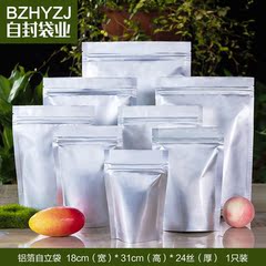 18*31 自立铝箔袋 食品级加厚特好自封袋 包装袋 1只价批发