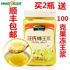 汪氏旗舰蜂王浆500g 纯天然蜂皇浆新鲜青海油菜春浆买二送一顺丰