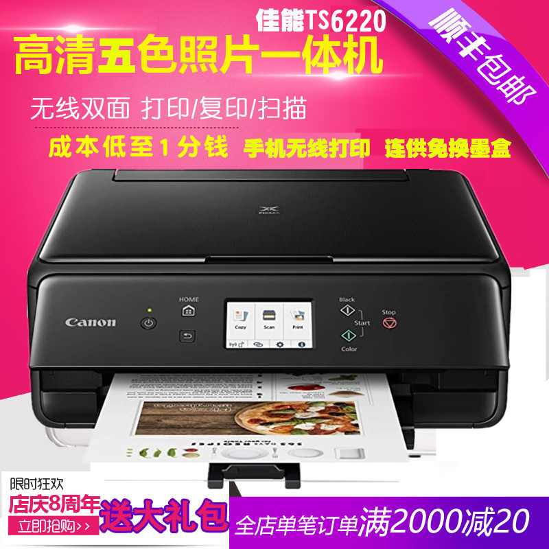佳能TS6220無線彩色噴墨照片家用辦公打印機複印掃描壹體機TR7520在類目 辦公設備/耗材/相關服務, 噴墨打印設備, 噴墨多功能壹體機中 - 來自Buy2taobao.com提供專業的淘寶代購服務