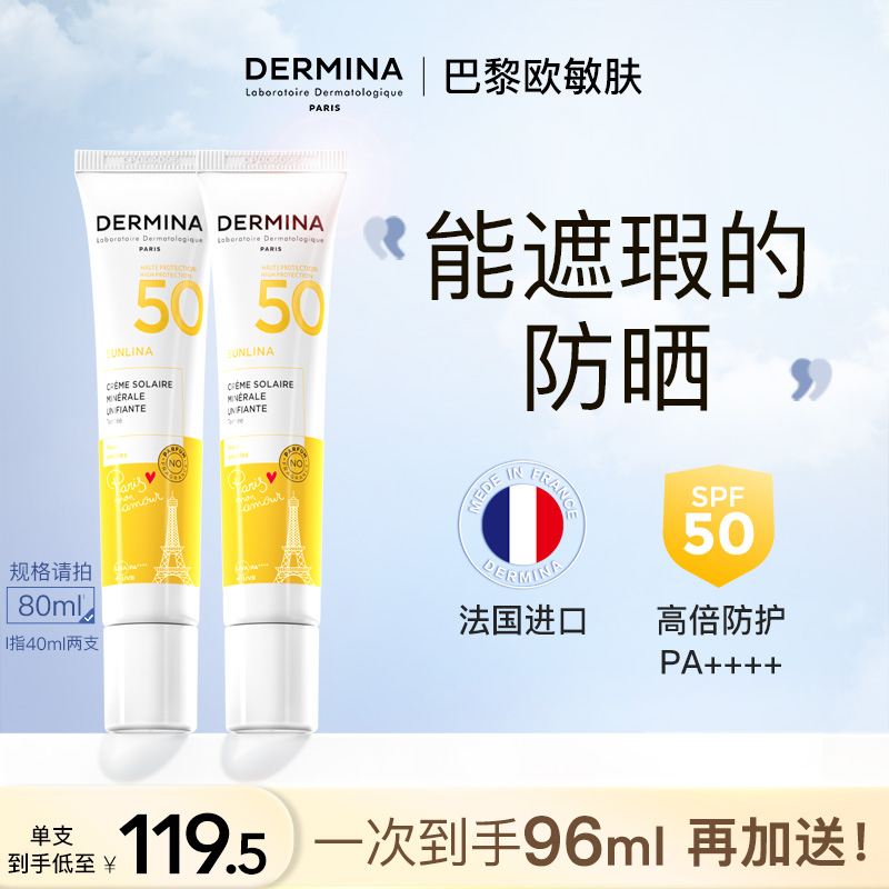 巴黎欧敏肤物理防晒霜素颜隔离遮瑕防紫外线敏感肌法国进口
