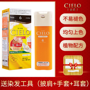 日本原装进口美源宣若CIELO植物染发剂女纯泡泡沫自己在家染发膏