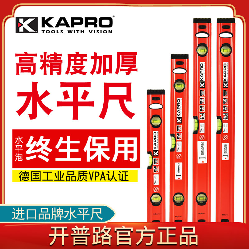 KAPRO带磁方管水平尺779迷你水平仪高精度测量以色列开普路/嘉宝