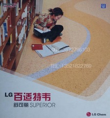 正品LG PVC卷材地板 舒可丽4.0厚 高档商用塑胶地板 耐磨 环保