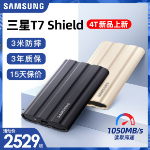 三星T7 shield移动固态硬盘4T大容量手机电脑两用外接SSD加密2T