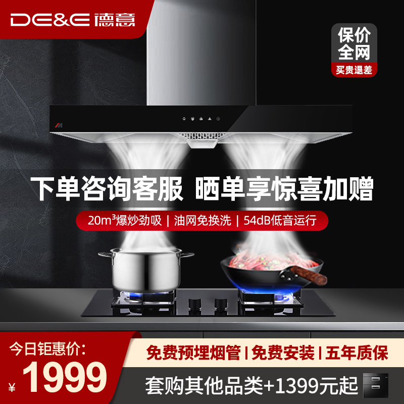 DE&E/德意851T+760A+100D油烟机燃气灶消毒柜烟灶消三件套组合|ruв категории большой бытовой техники, кухня большой электрический, дым очагов потушены костюм - от Buy2taobao.com для оказания профессиональной услуги покупки агента Taobao