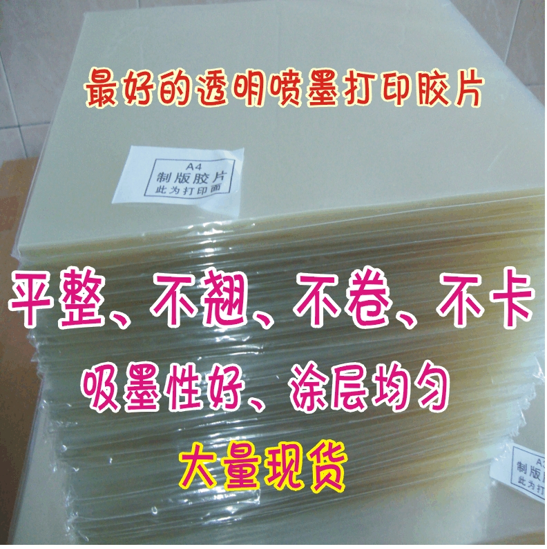 A4喷墨制版打印透明菲林胶片100张 丝网印花 PCB 奖牌等水性|msdalam kategori peralatan pejabat/Supplies/Perkhidmatan yang berkaitan, Peralatan pejabat dan perkhidmatan berkaitan - dari Buy2taobao.com untuk memberikan perkhidmatan ejen Taobao profesional membeli